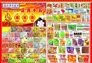 超市促销海报宣传单 元宵图片