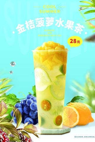 金桔菠萝水果茶海报图片