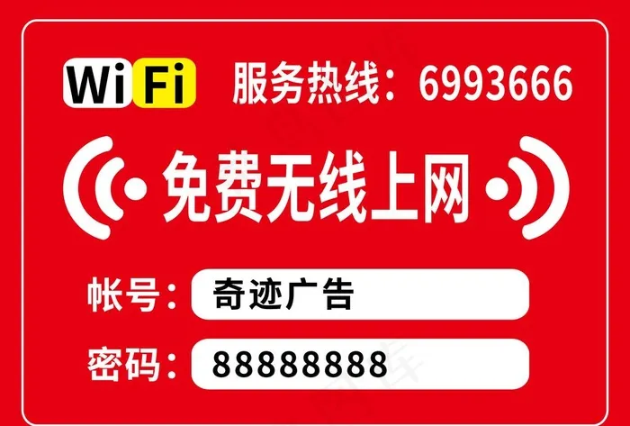 wifi贴图片psd模版下载