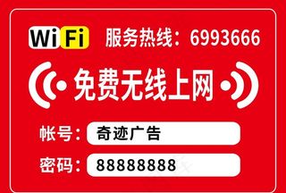 wifi贴图片