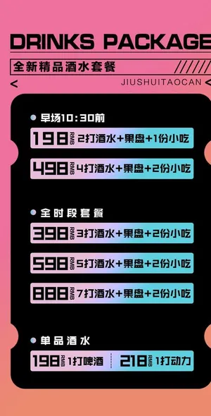 酒吧夜店酒水单图片