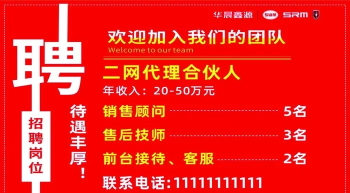 招聘图片cdr矢量模版下载