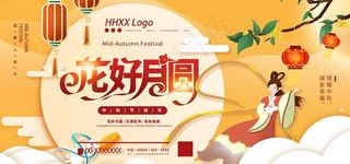 中秋图片