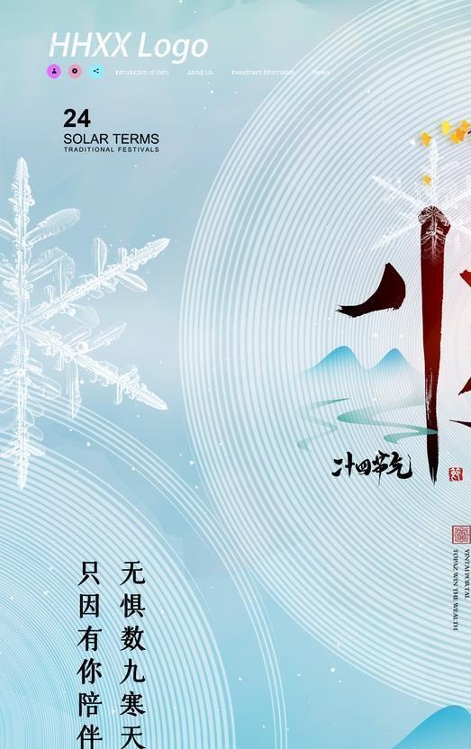 小寒图片(2362x3543)psd模版下载