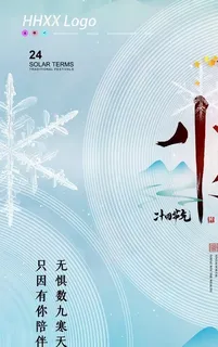 小寒图片 小寒图片