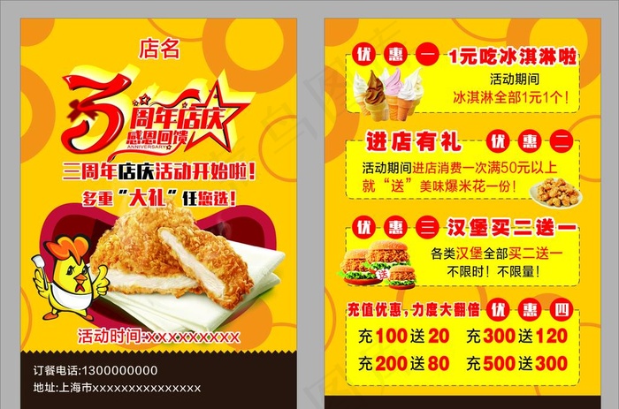 鸡排传单图片cdr矢量模版下载