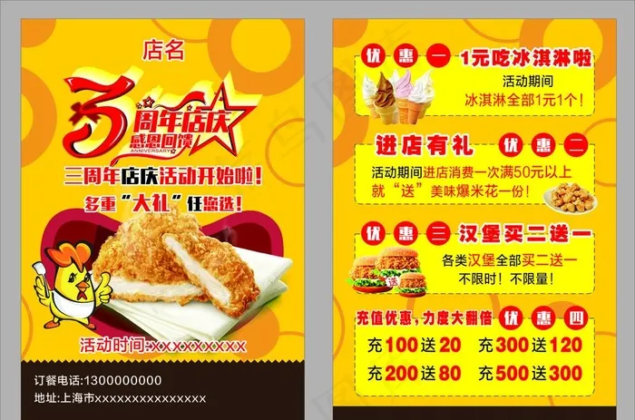 鸡排传单图片cdr矢量模版下载