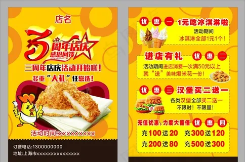 鸡排传单图片 鸡排传单图片