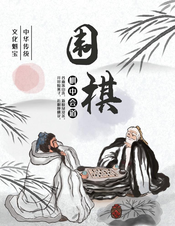 围棋图片(3543x4724)psd模版下载