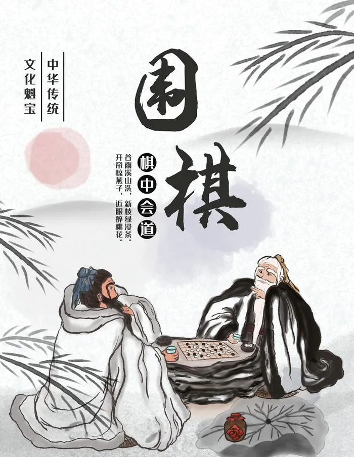 围棋图片(3543x4724)psd模版下载