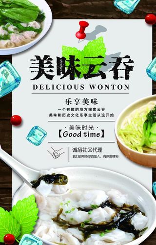 大气简洁云吞馄饨海报图片