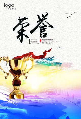 荣誉公司企业文化宣传图片