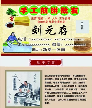 煎饼名片图片