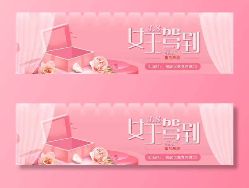 妇女节banner图片