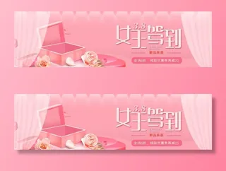 妇女节banner图片