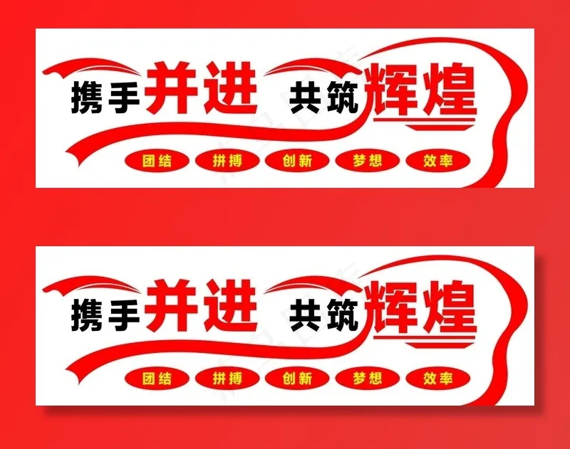 企业文化墙图片cdr矢量模版下载