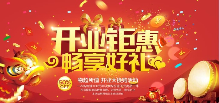 开业展板图片psd模版下载