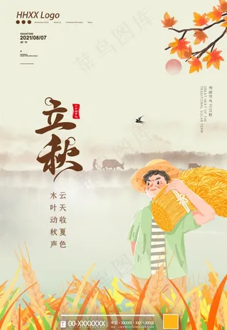 立秋图片