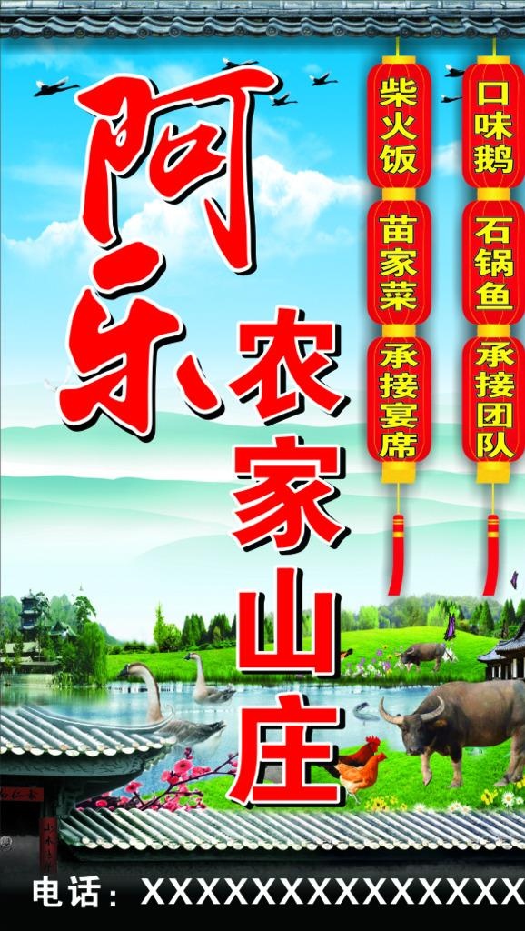 农家乐图片cdr矢量模版下载