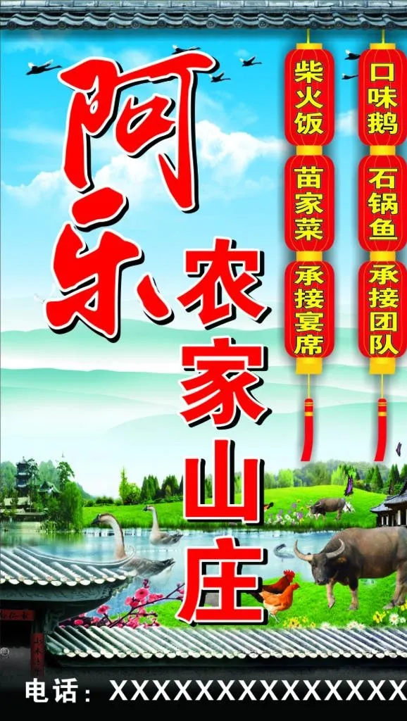 农家乐图片cdr矢量模版下载
