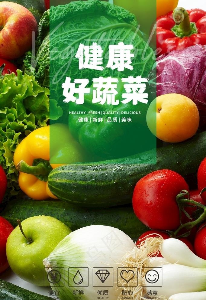 蔬菜海报  图片cdr矢量模版下载