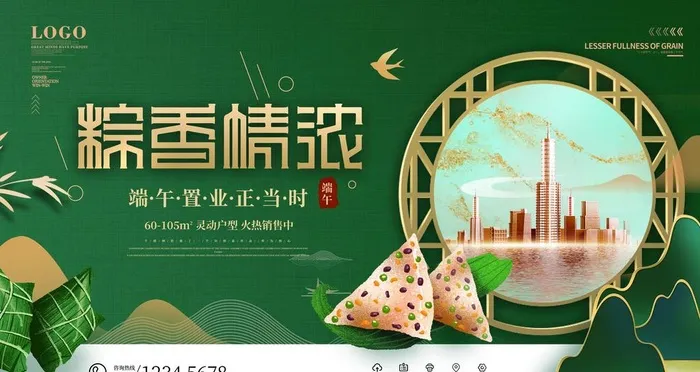 端午节图片(4724x2657)psd模版下载