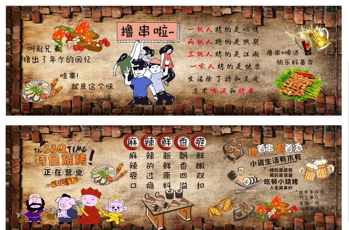 复古烧烤背景图图片cdr矢量模版下载