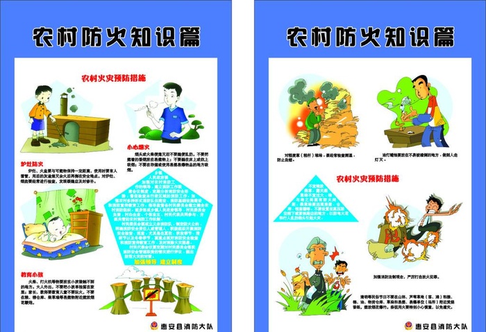 农村防火图片cdr矢量模版下载