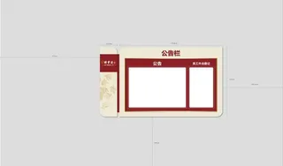 企业公告栏图片