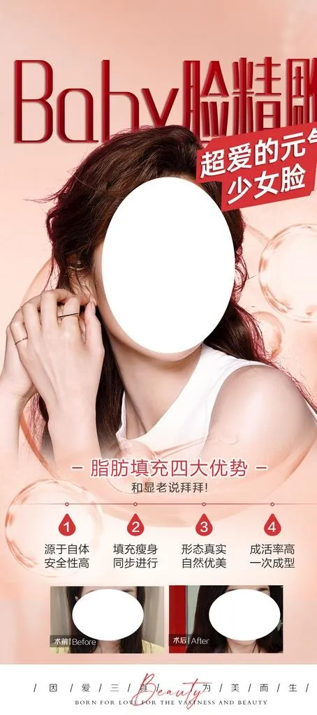 自体脂肪图片(1080x2277)psd模版下载