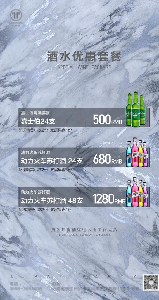 酒吧酒水套餐图片(2126x3780)psd模版下载