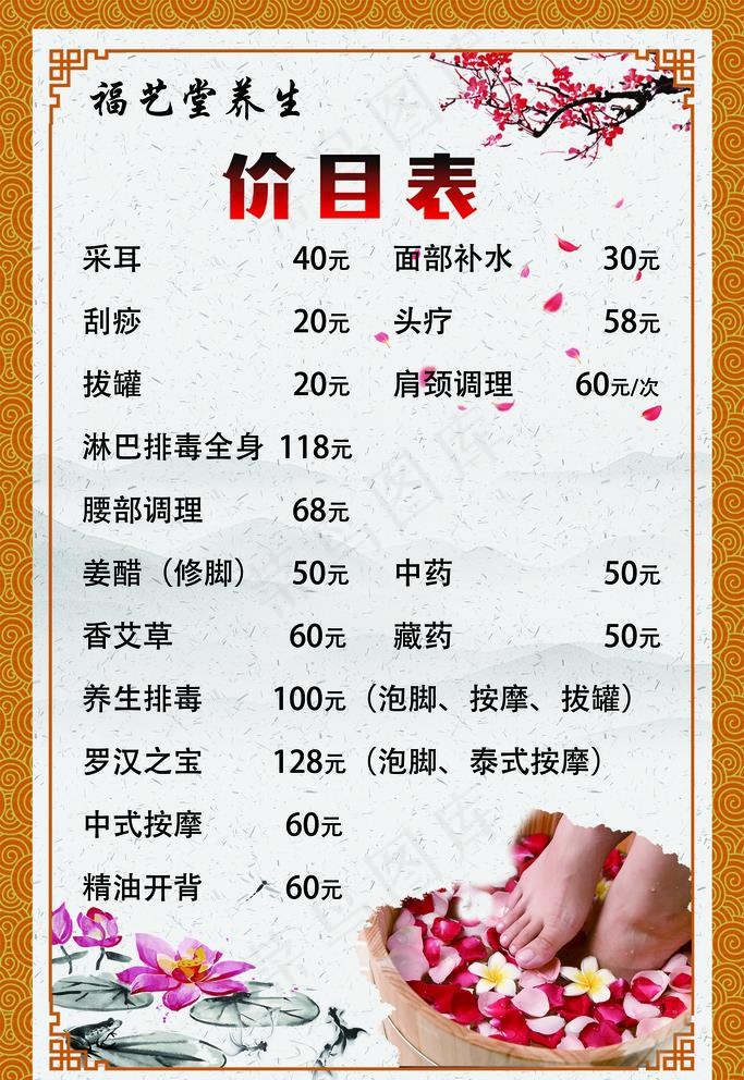 足疗价目表图片(3543X5315(DPI:150))psd模版下载