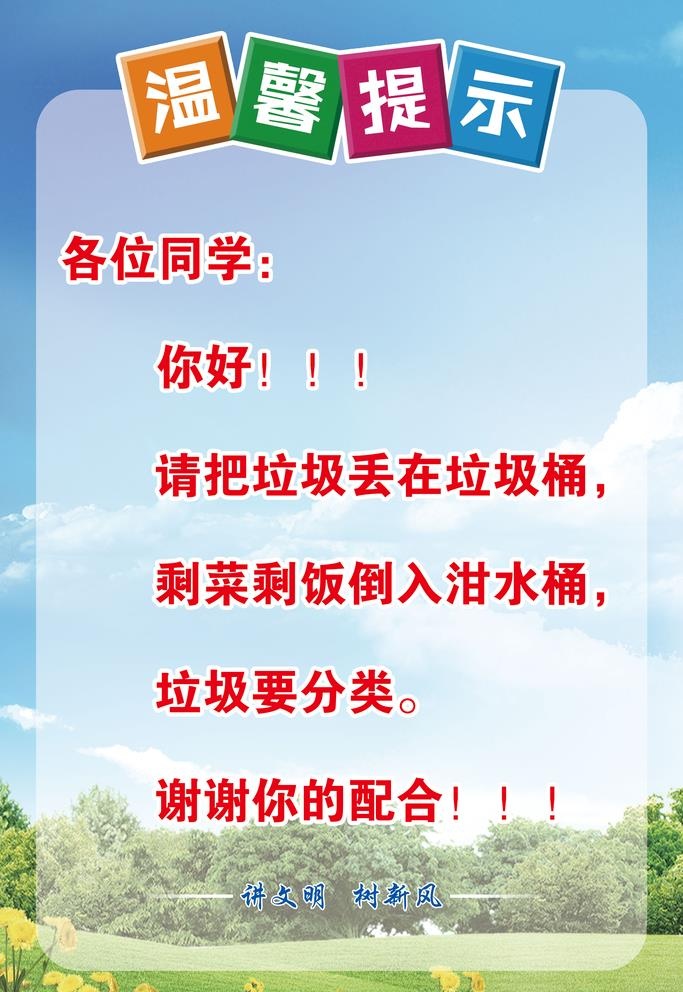 温馨提示图片(4724x7087)psd模版下载