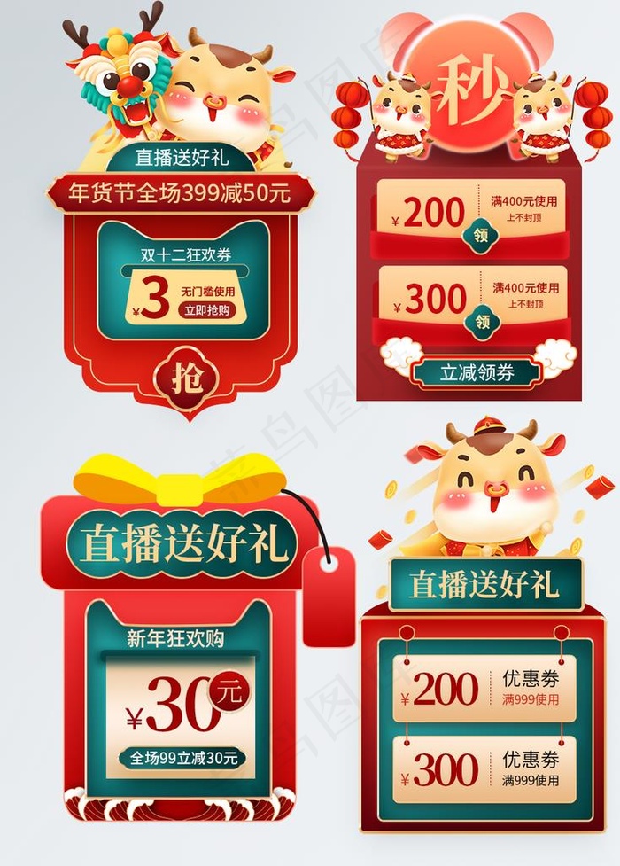 直播间年货节喜庆风格五谷杂优惠图片