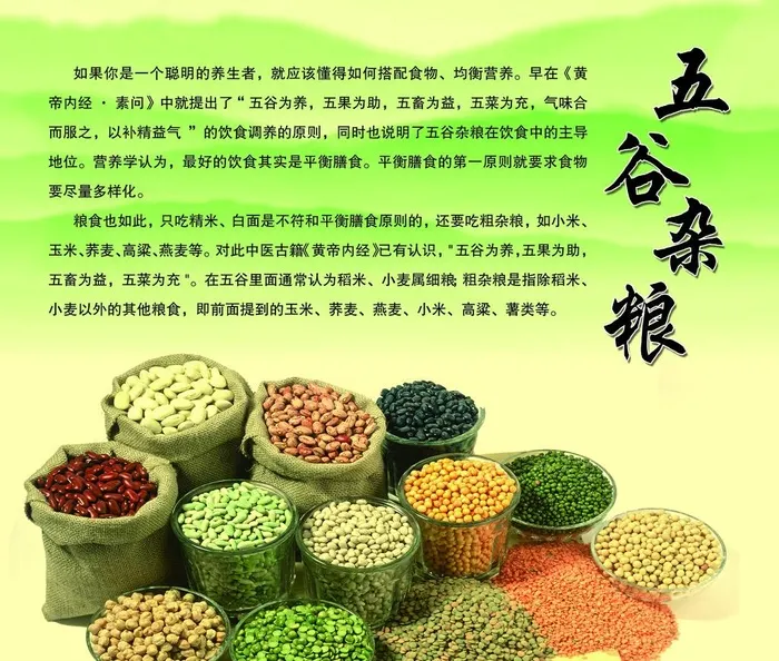 五谷杂粮图片(5906x5197)psd模版下载