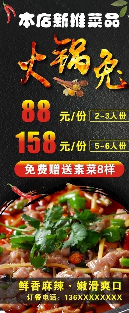 火锅兔海报图片