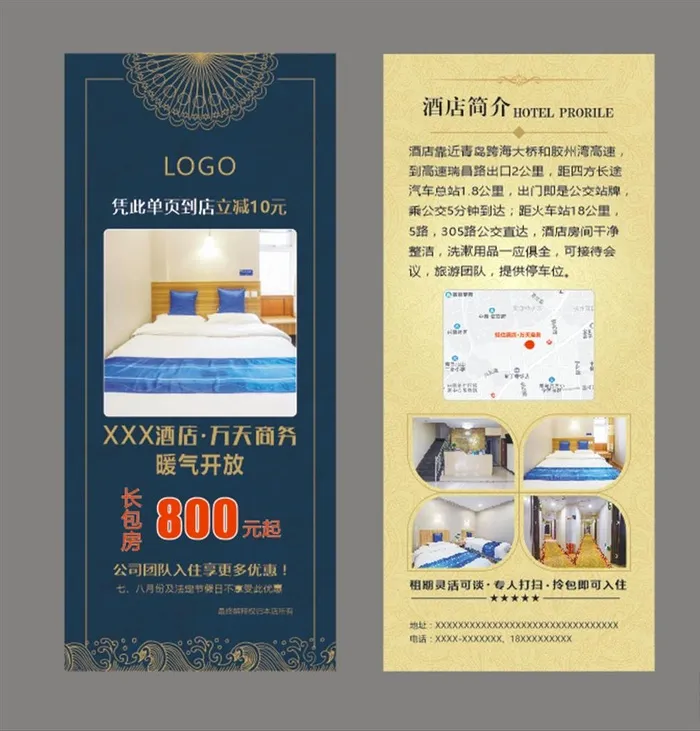 酒店宣传图片cdr矢量模版下载