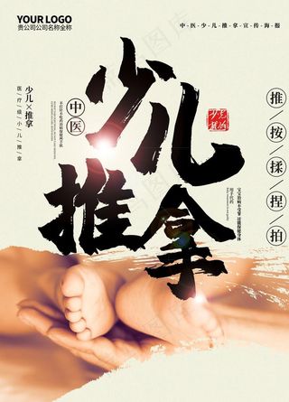 小儿推拿图片