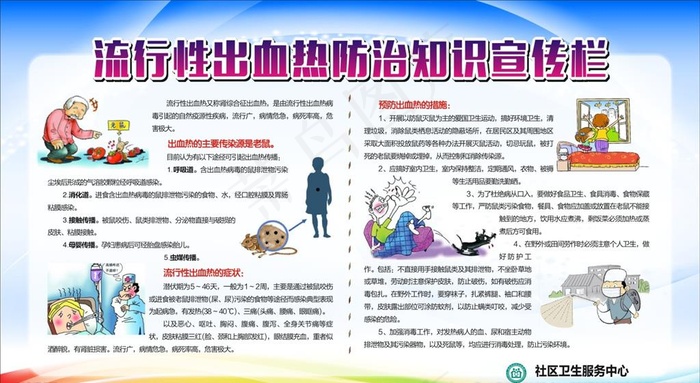 出血热宣传栏图片cdr矢量模版下载