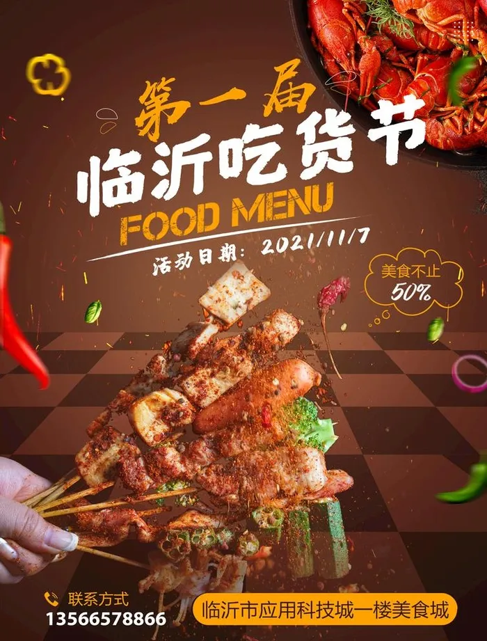 烧烤龙虾美食节海报图片(2480x3366)psd模版下载