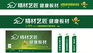 精材艺匠广告模板图片