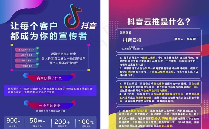 抖音推广图片cdr矢量模版下载