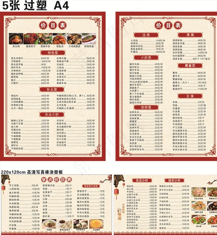 早餐 价目表图片(210X297)cdr矢量模版下载