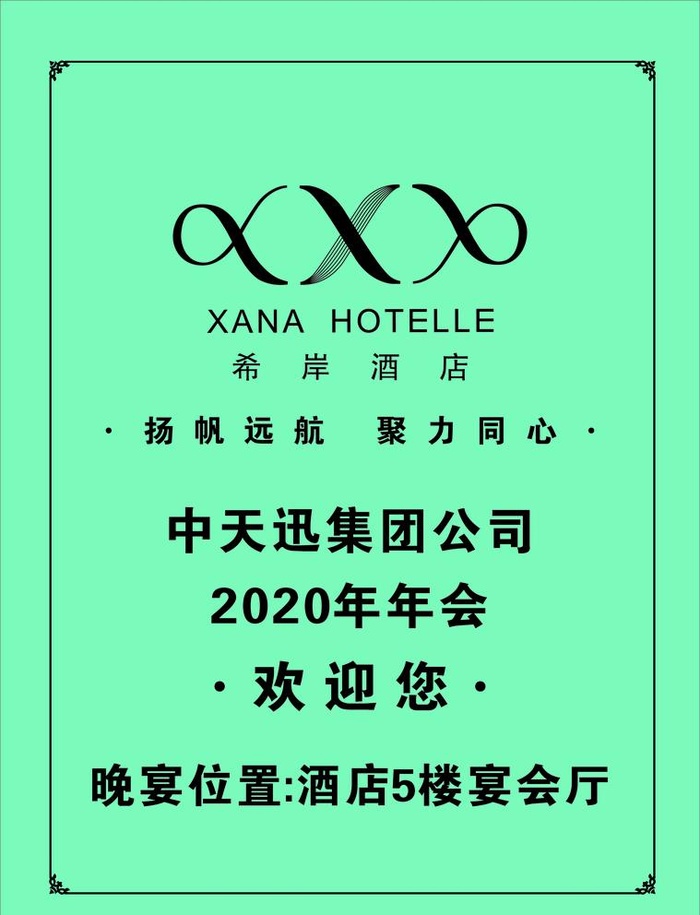 希岸酒店热烈欢迎水牌图片cdr矢量模版下载