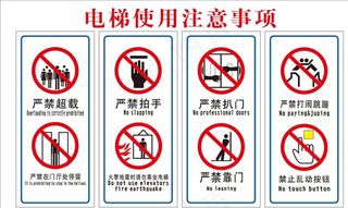 电梯使用注意事项项目牌图片