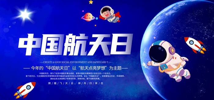 中国航天日图片