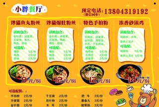 餐厅爆肚粉丝菜单图片
