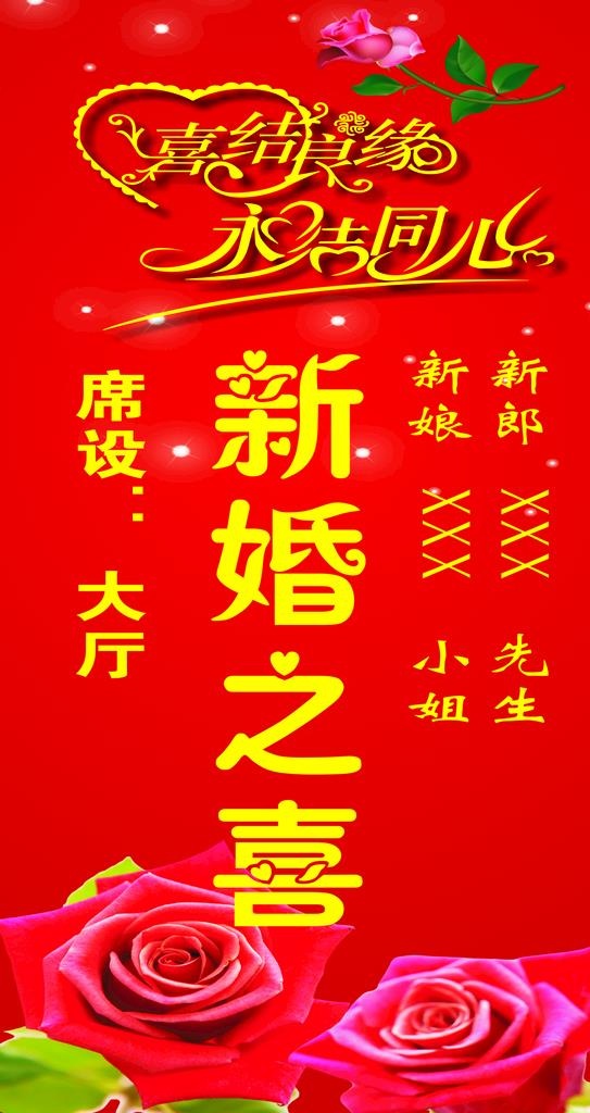 新婚海报图片cdr矢量模版下载