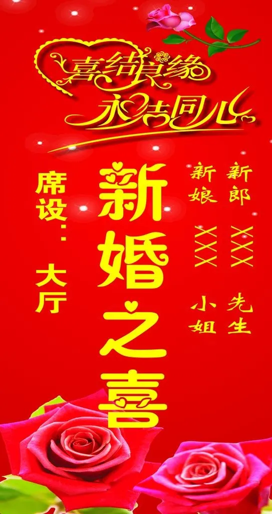 新婚海报图片cdr矢量模版下载
