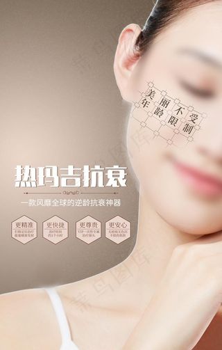 热玛吉抗衰医美海报图片